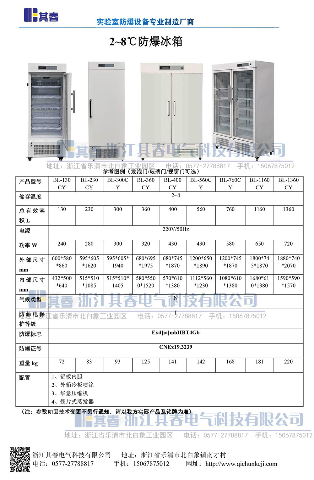 BL-300CY防爆冰箱