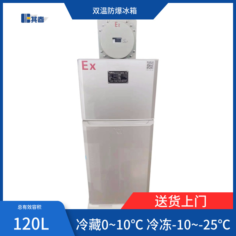 BL-120CD小型(xing)冷藏冷凍實驗室防爆冰箱(xiang)