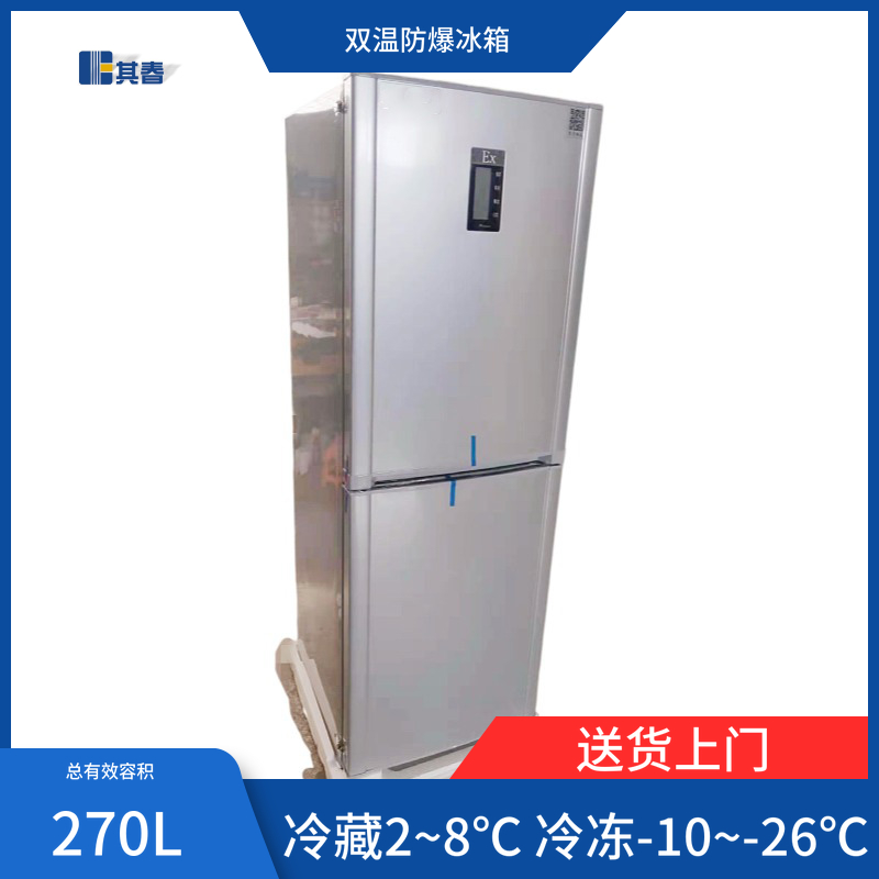 高效大學實驗室防爆冰箱(xiang)BL-270CD